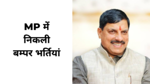 MP upcoming vacancy 2025